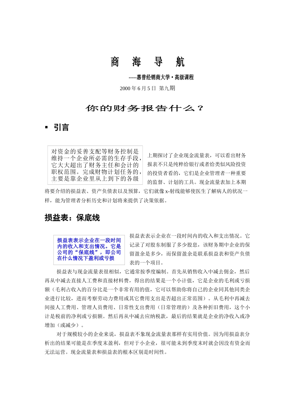 你的财务报告什么？_第1页