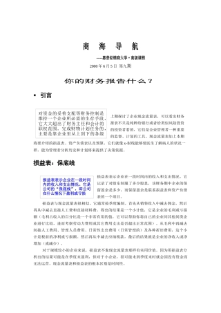 你的财务报告什么？