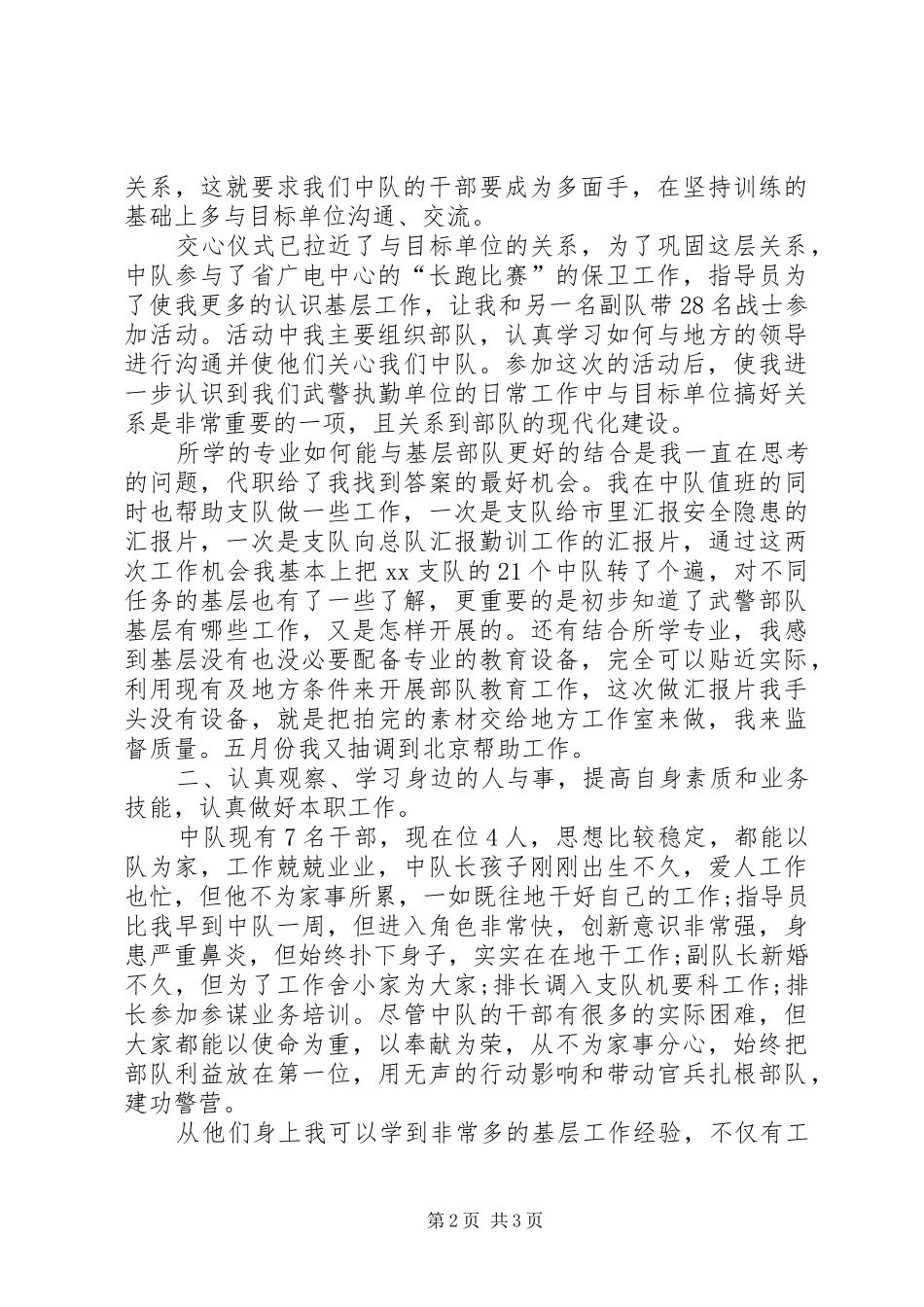 XX年武警部队思想汇报范例_第2页