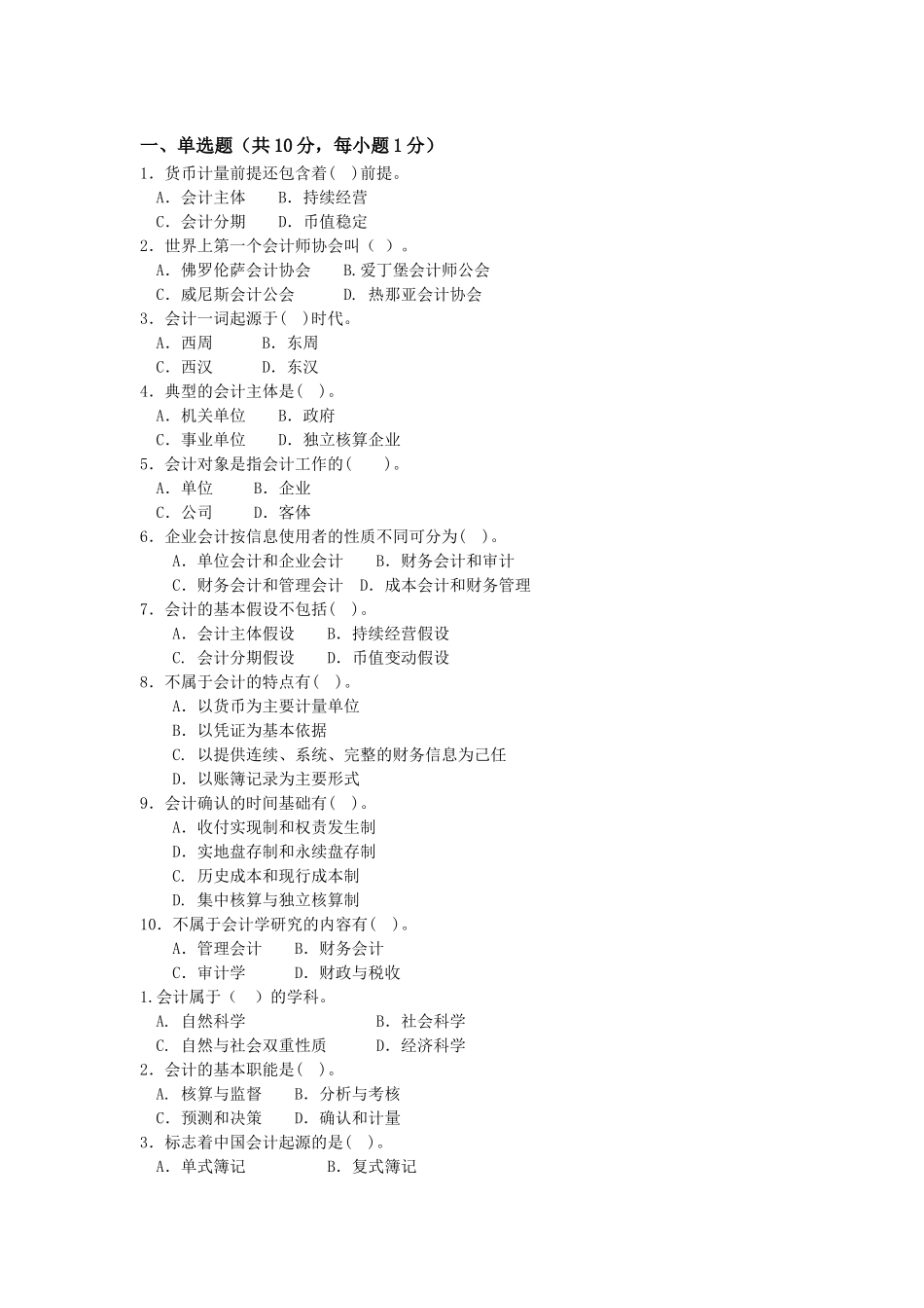 会计学原理重点_第1页