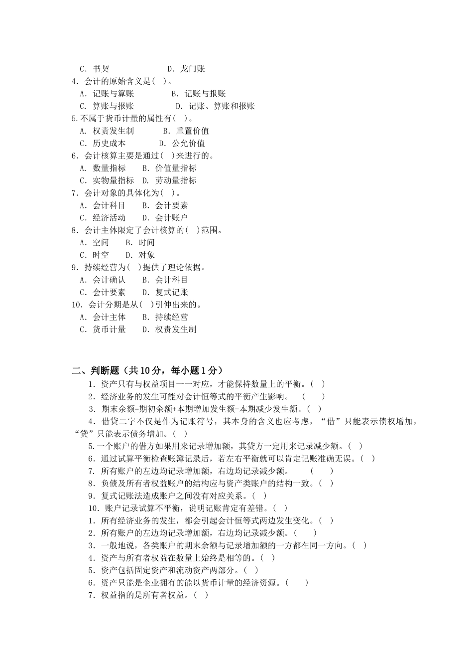 会计学原理重点_第2页