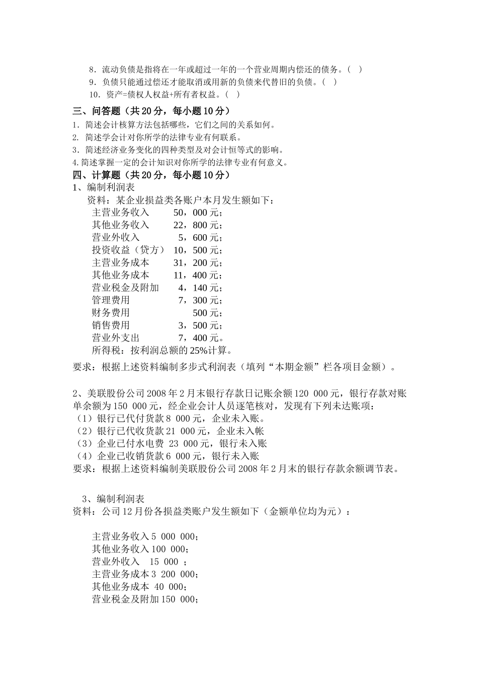会计学原理重点_第3页
