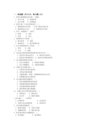 会计学原理重点