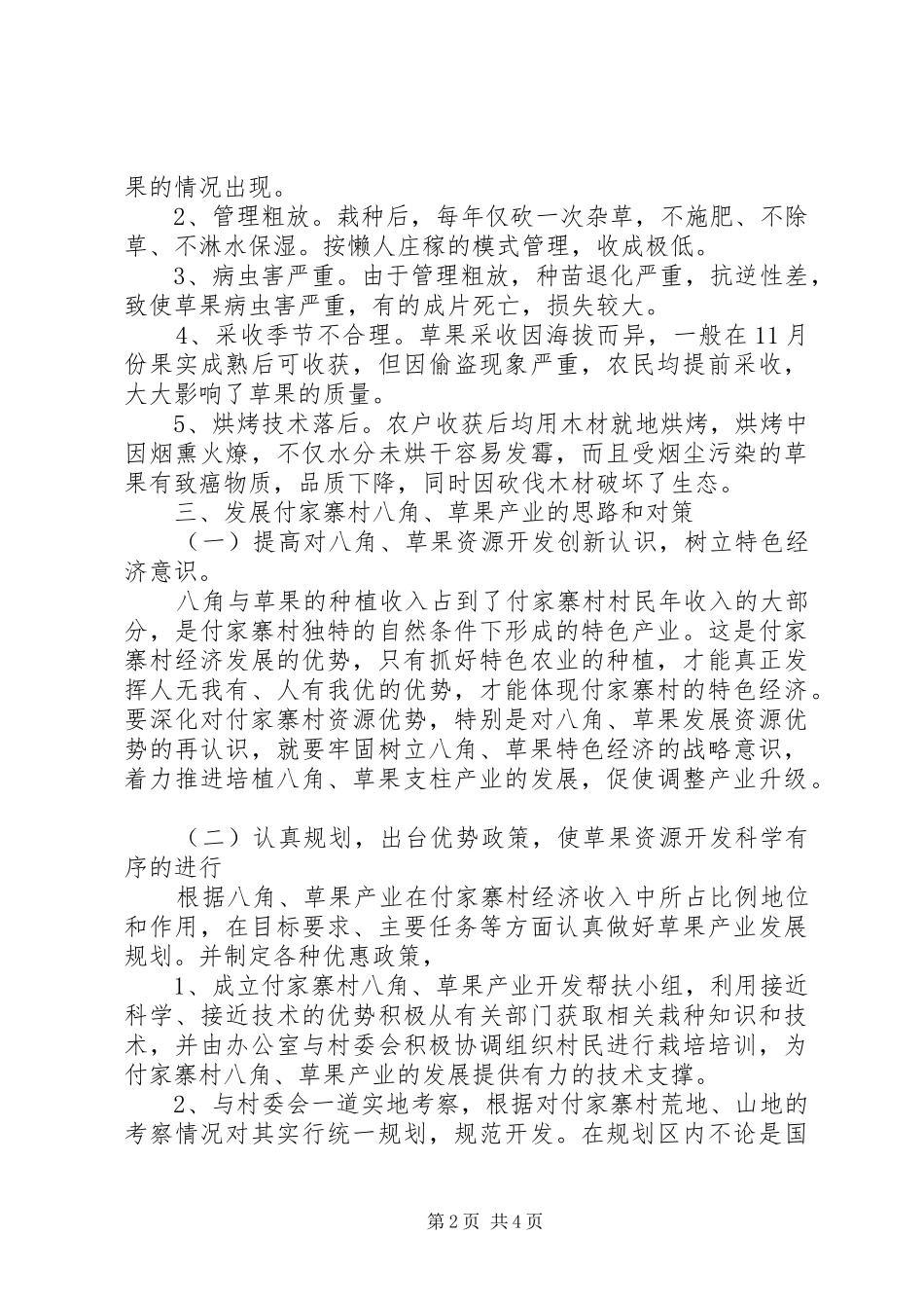 八角草果发展情况调研报告_第2页