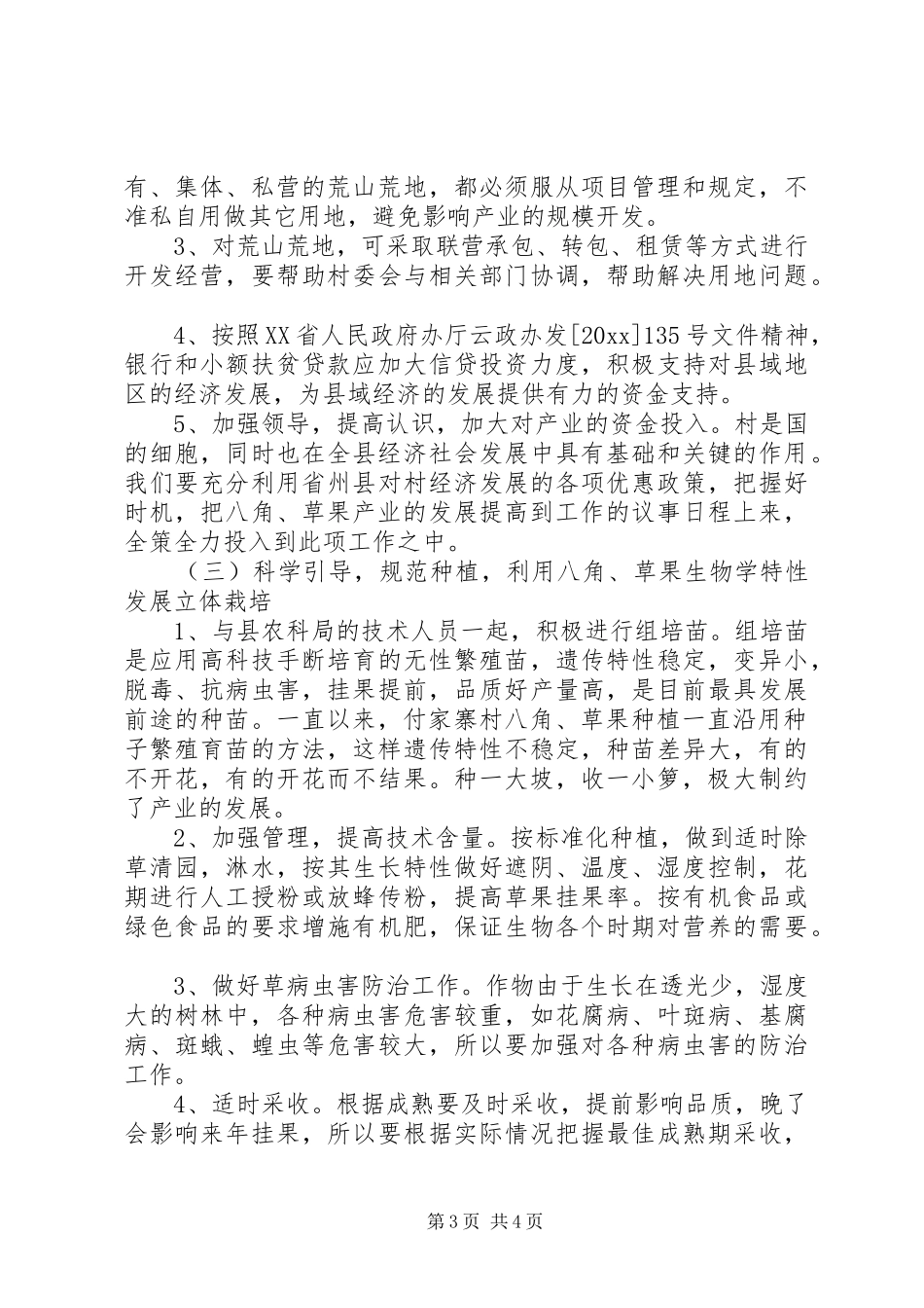 八角草果发展情况调研报告_第3页