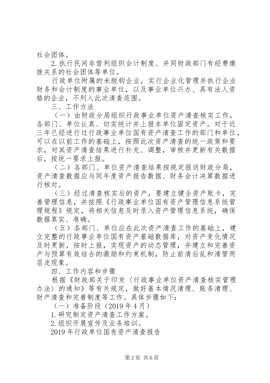 XX年行政单位国有资产清查报告_第2页