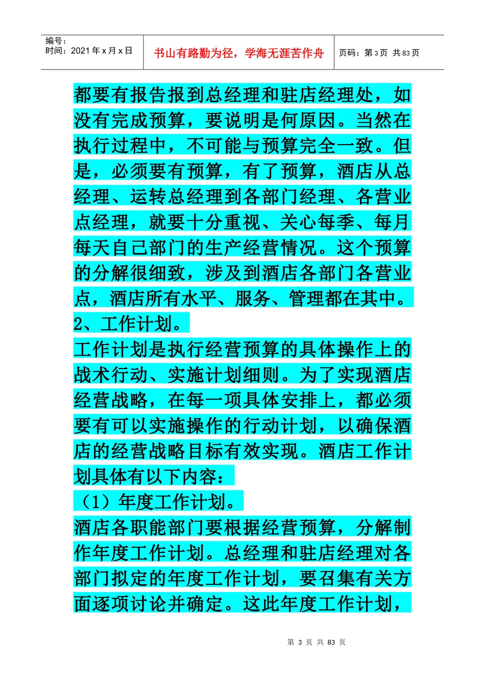酒店总经理管理方法（DOC73页）_第3页