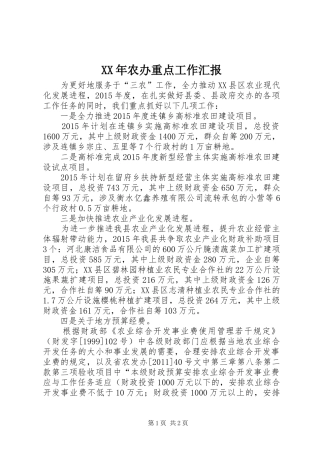 XX年农办重点工作汇报