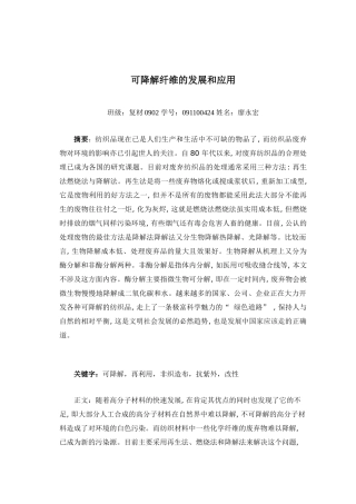 可降解纤维的应用及其发展