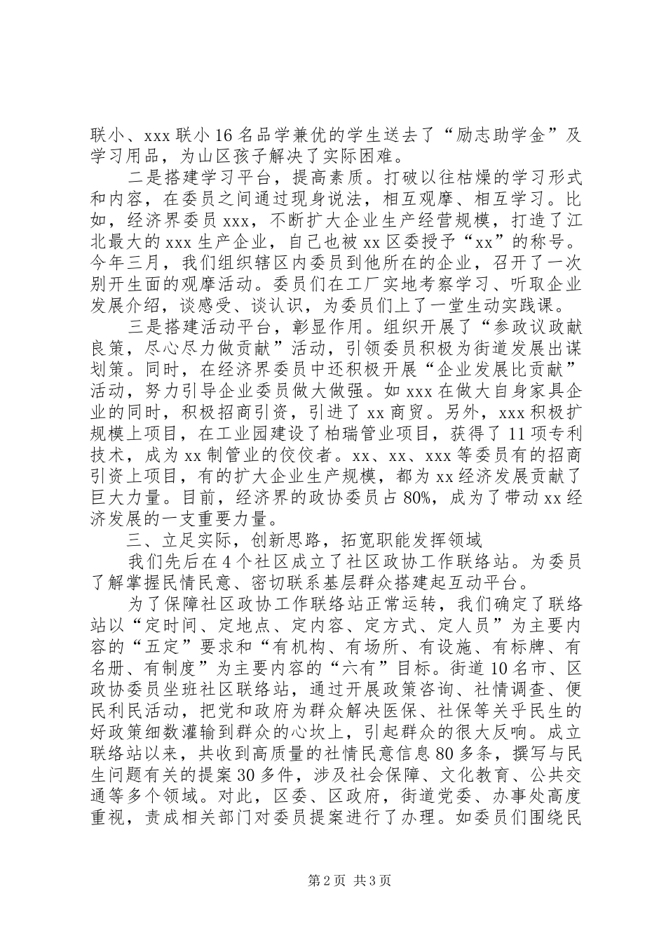 XX年街道政协工作室工作情况汇报_第2页