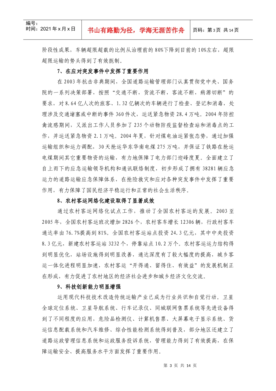 道路运输业“十一五”发展规划纲要_第3页