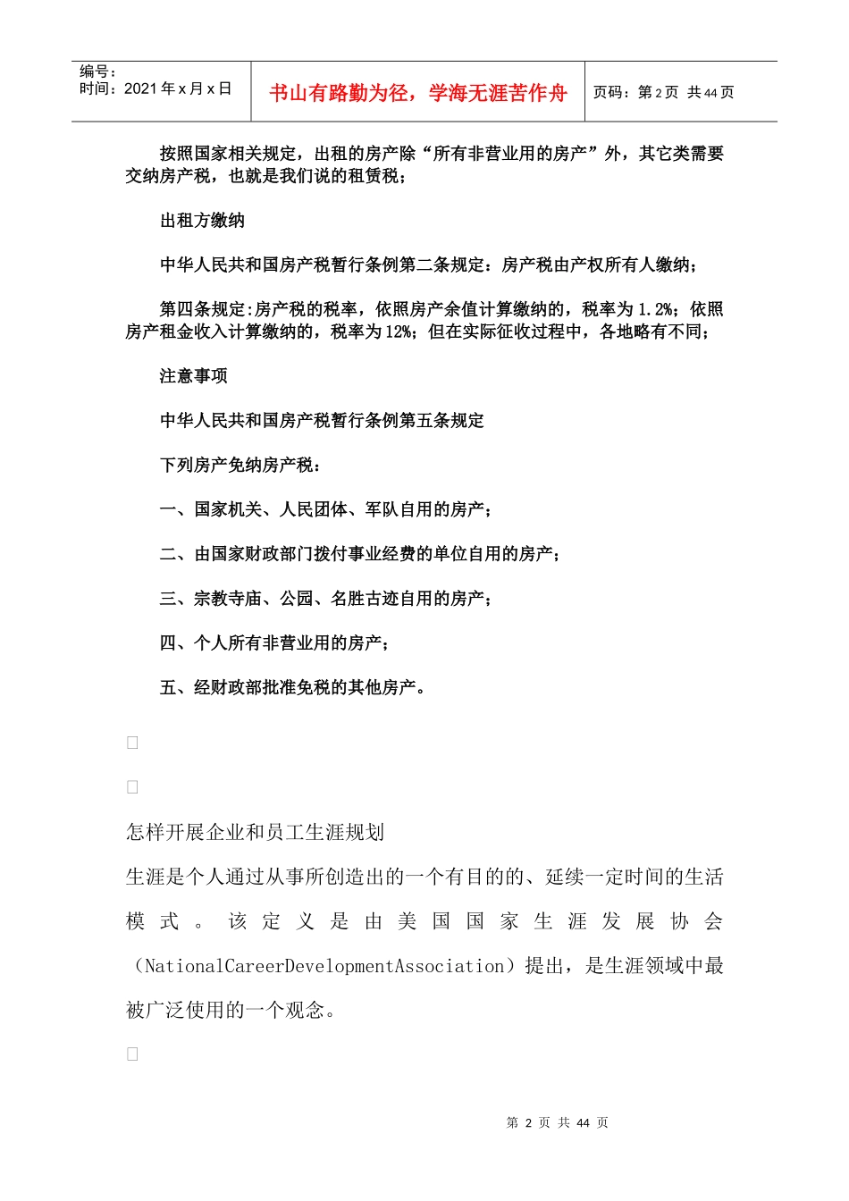 租房~房屋租赁交什么税费(房产租赁)_第2页