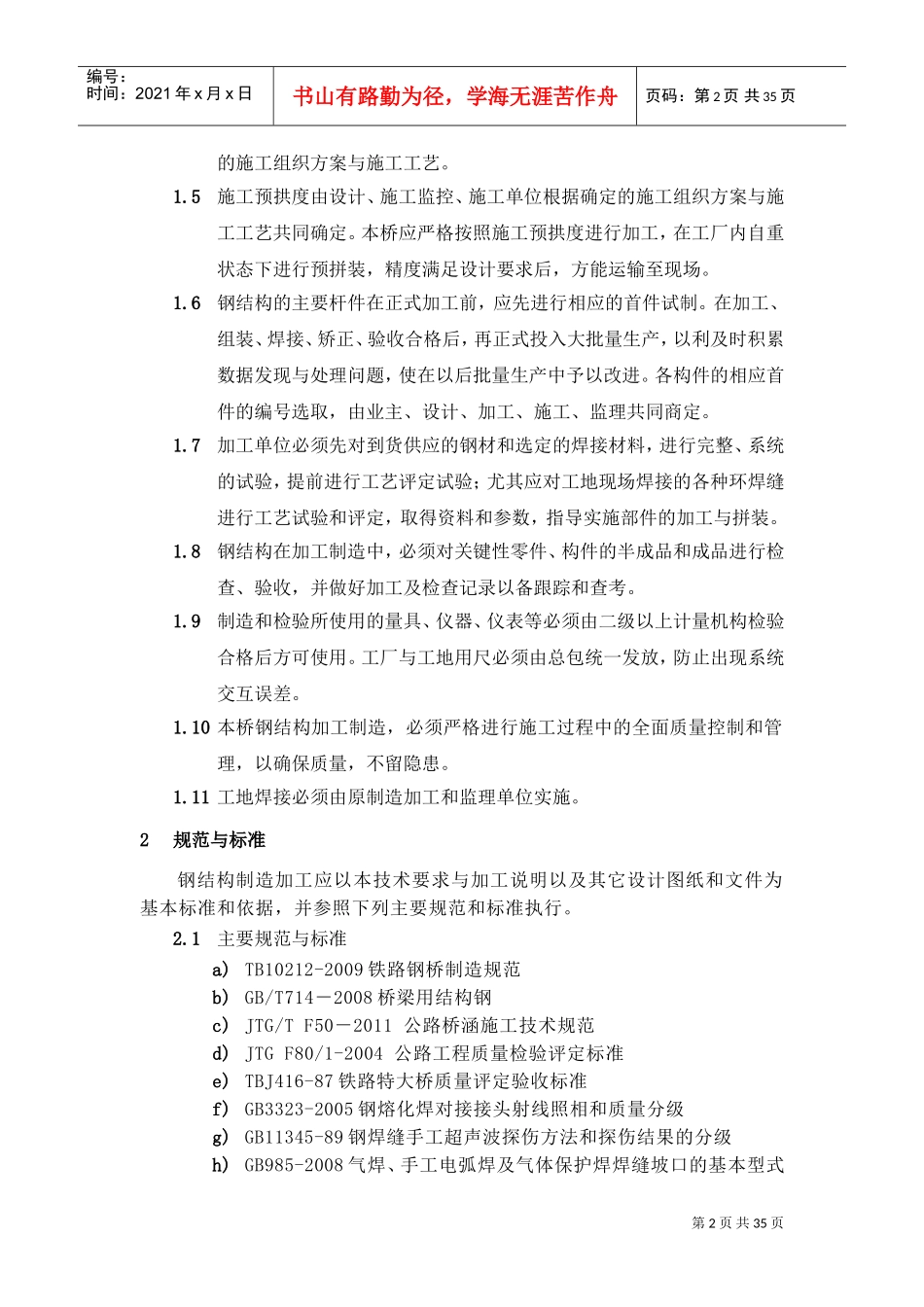 钢结构施工技术要求(DOC38页)_第2页