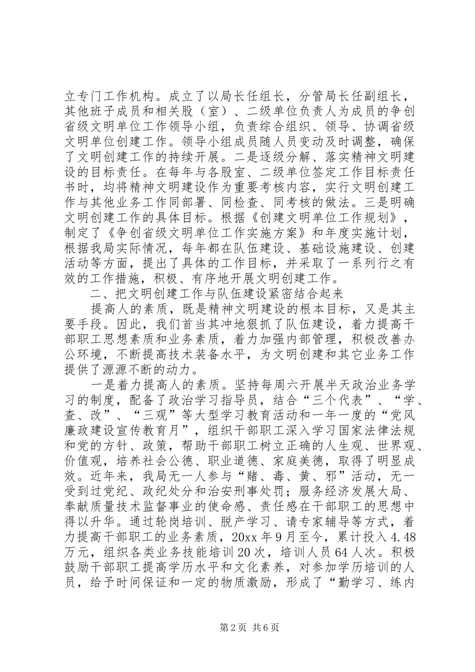 创建省级文明单位工作汇报材料 (15)_第2页