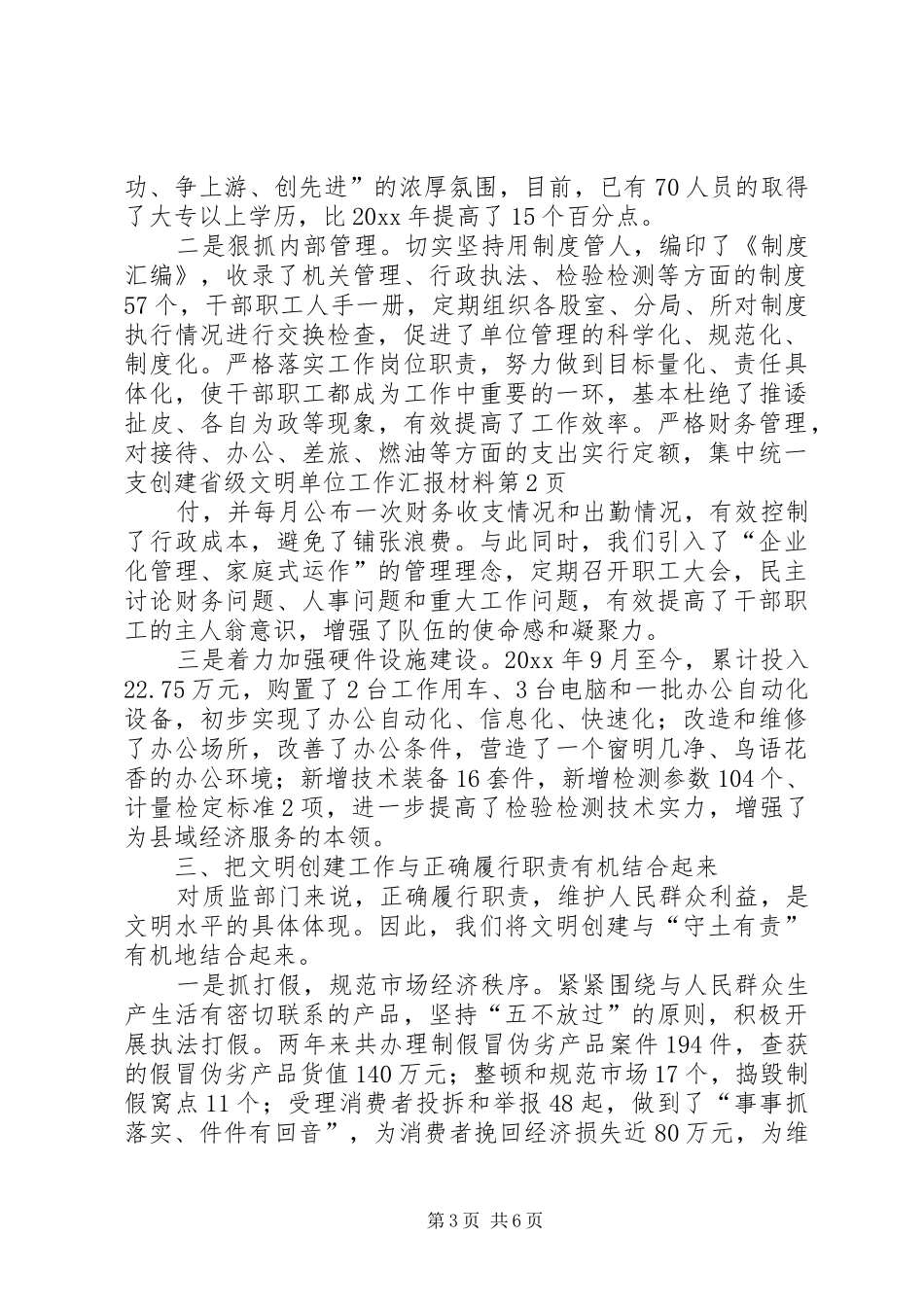 创建省级文明单位工作汇报材料 (15)_第3页