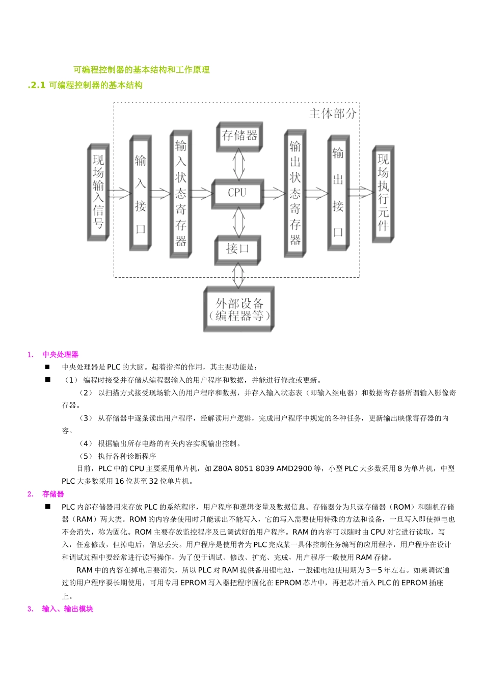 可编程控制器的基本结构和工作原理_第1页