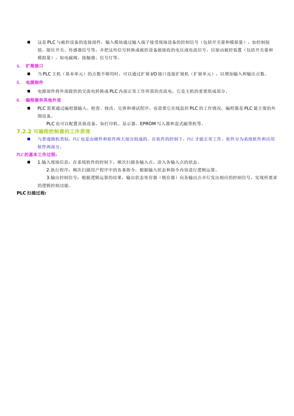 可编程控制器的基本结构和工作原理_第2页