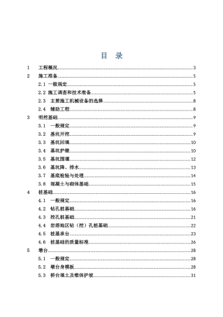 久永铁路桥梁工程施工质量控制手册