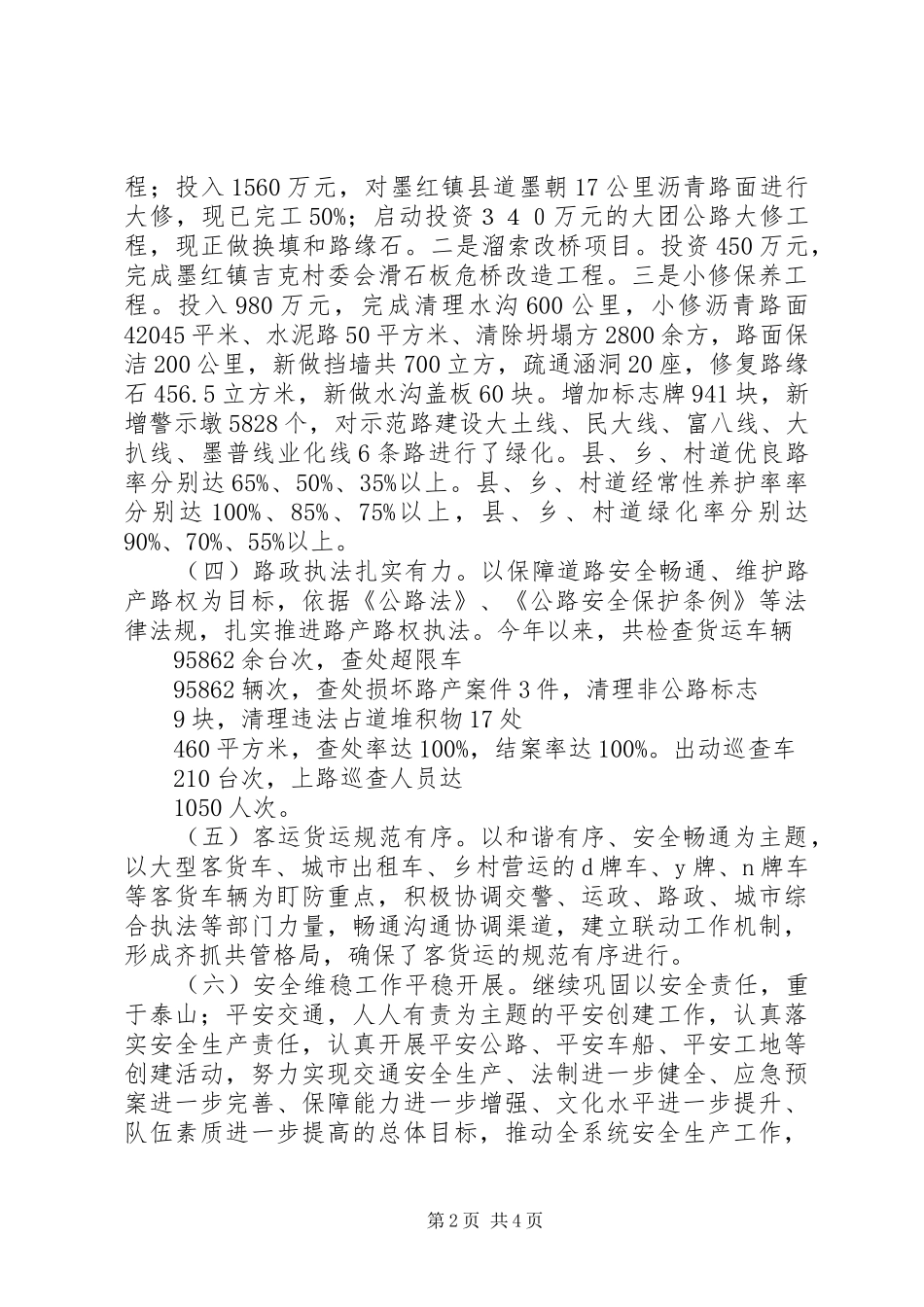 XX县区交通运输局XX年工作情况报告_第2页