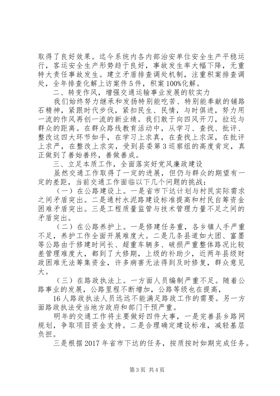 XX县区交通运输局XX年工作情况报告_第3页
