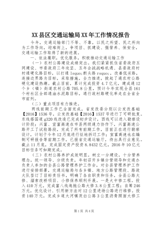 XX县区交通运输局XX年工作情况报告