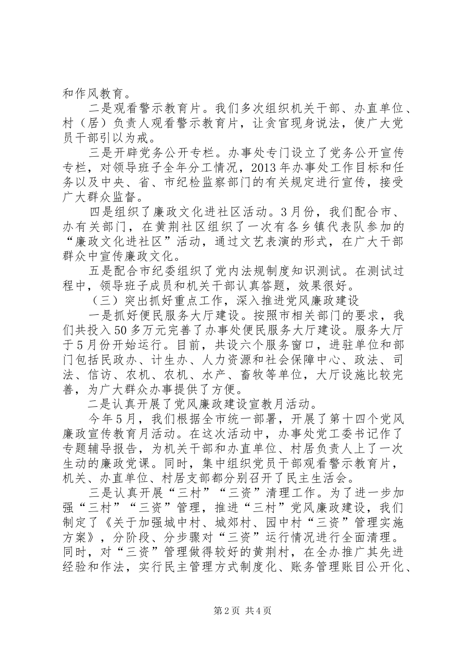 办事处上半年纪检监察工作汇报_第2页