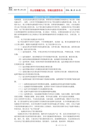 电源技术与电子变压器发表于电源论坛