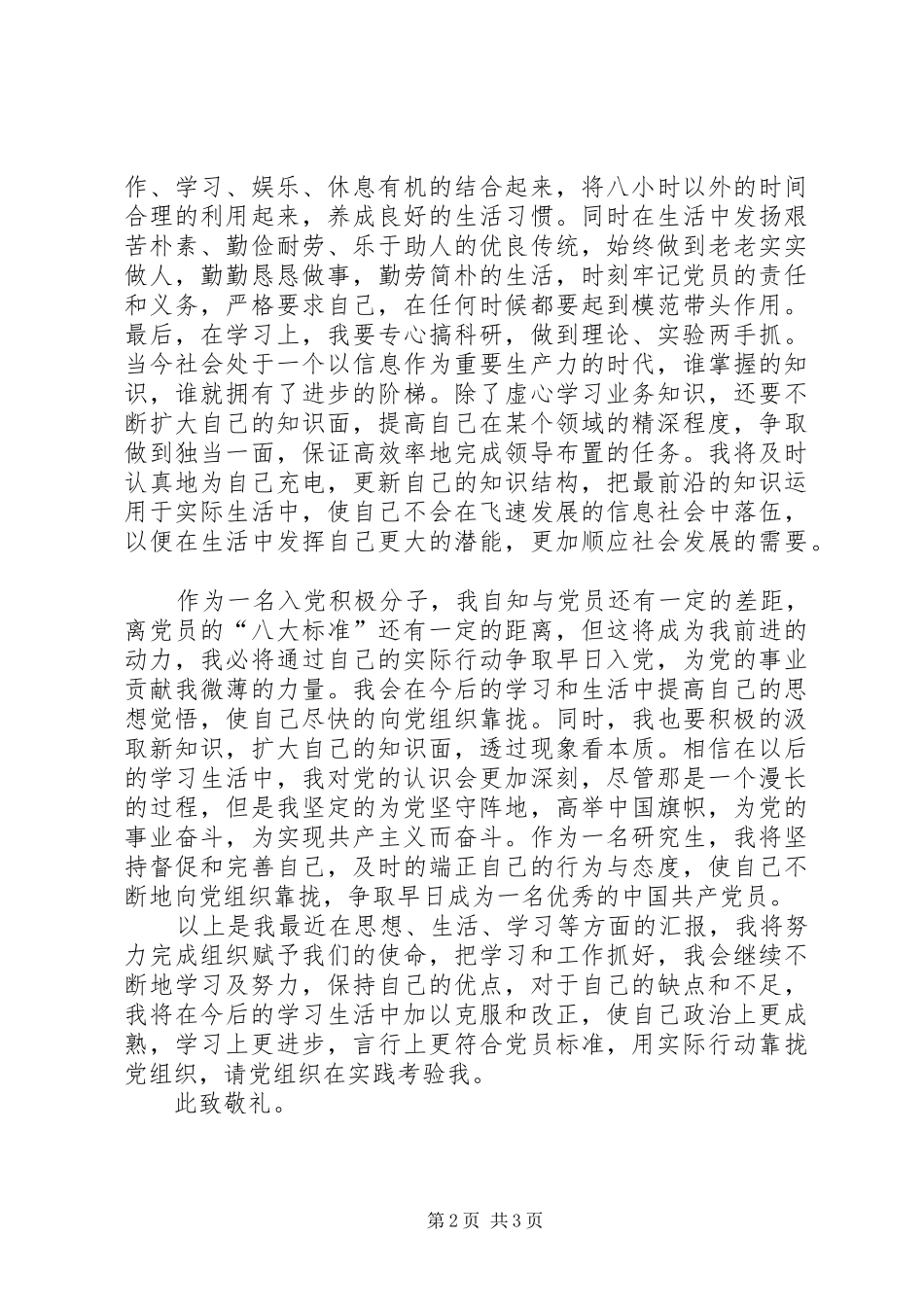 XX年6月思想汇报1500字_第2页