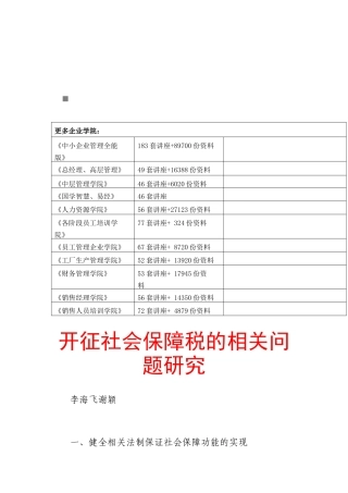 开征社会保障税的相关问题探讨