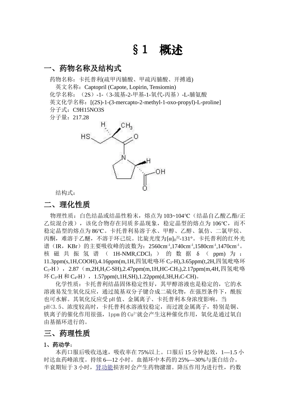 卡托普利的生产工艺.doc_第2页