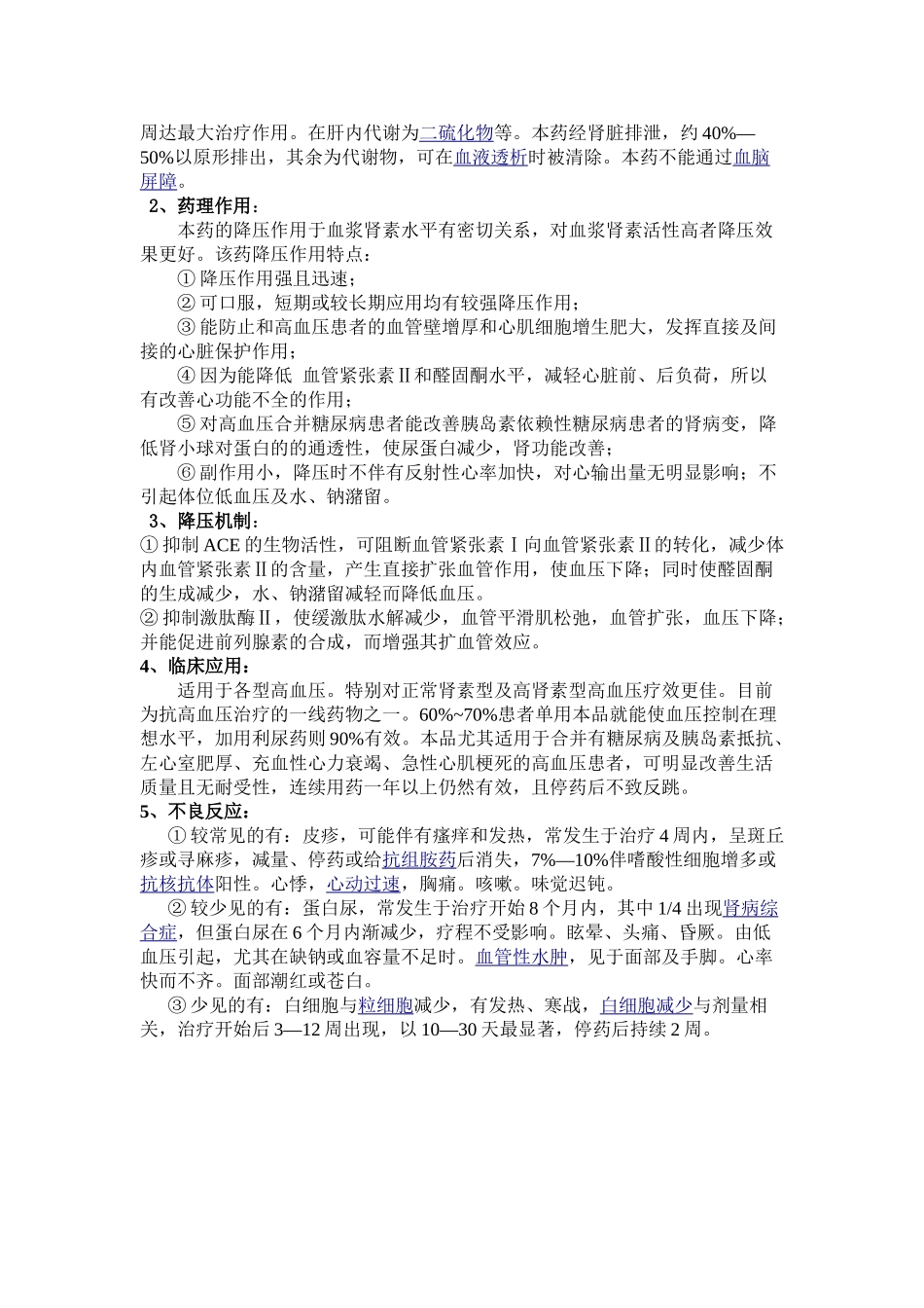 卡托普利的生产工艺.doc_第3页