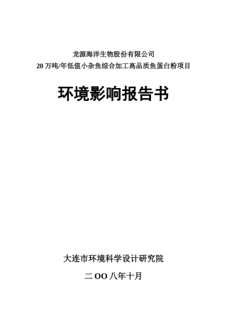 龙源海洋生物股份有限公司