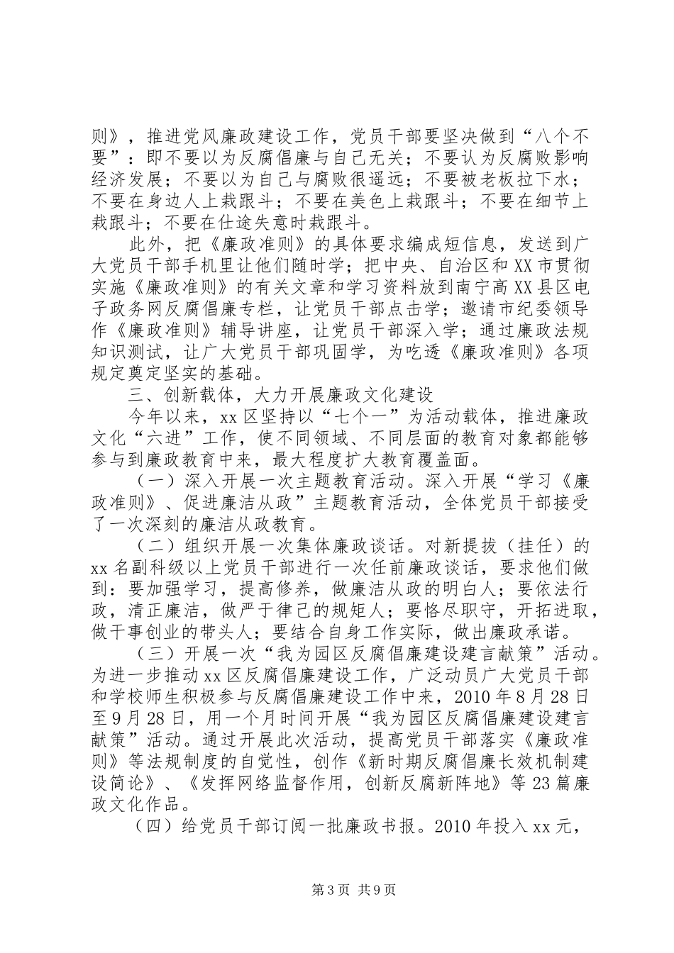 惩防体系工作情况汇报_第3页