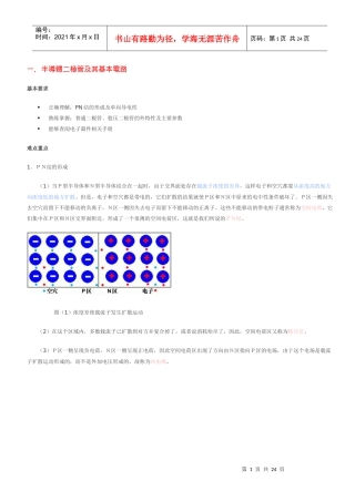 电子基础电路