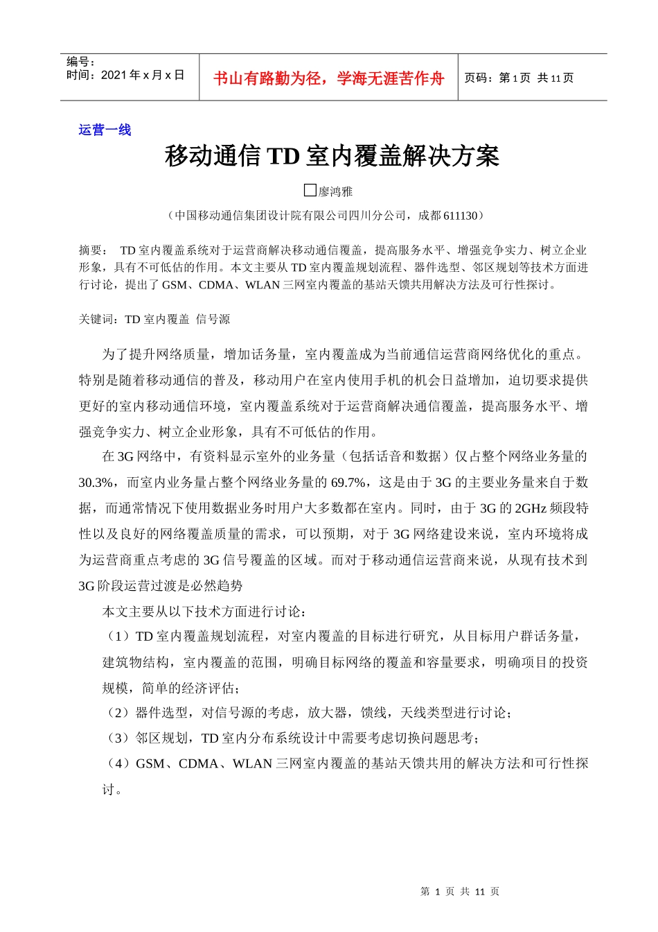 移动通信TD室内覆盖解决方案_第2页