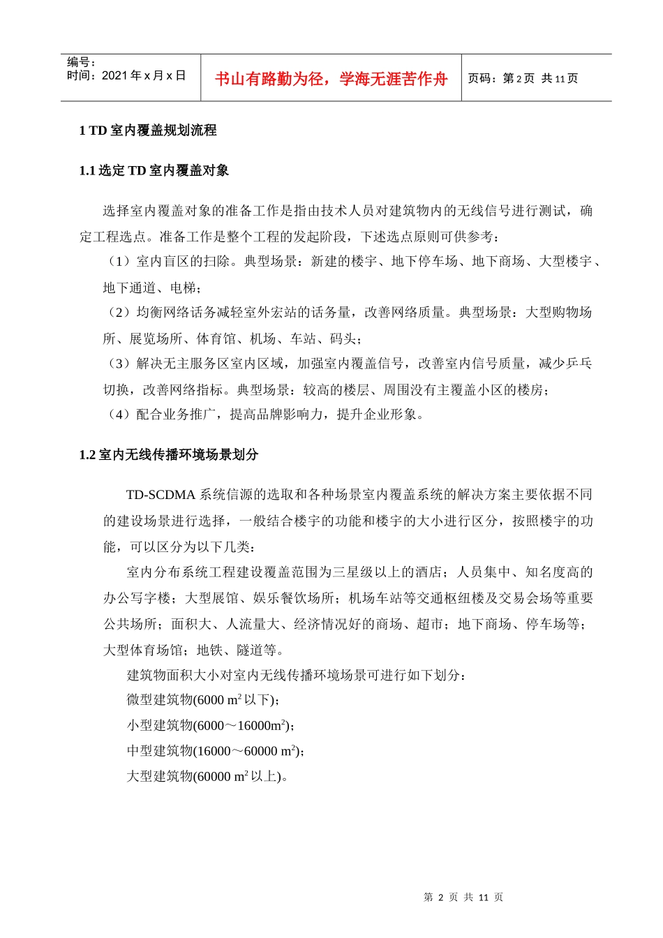 移动通信TD室内覆盖解决方案_第3页