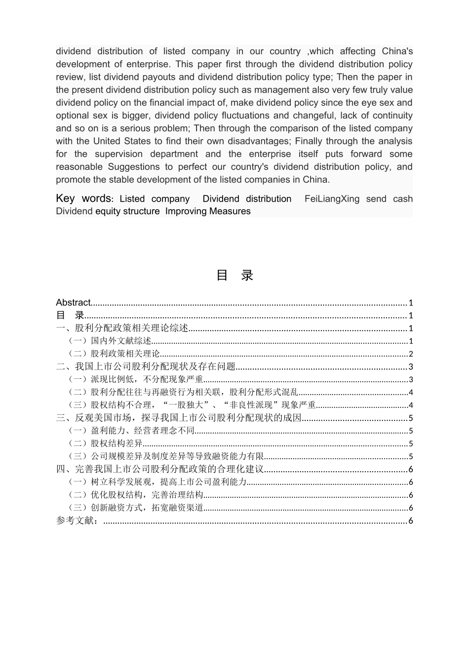 浅析我国上市公司股利分配政策-李婷婷_第2页