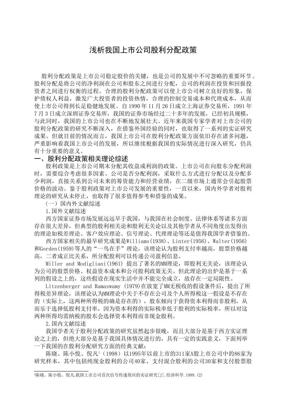 浅析我国上市公司股利分配政策-李婷婷_第3页