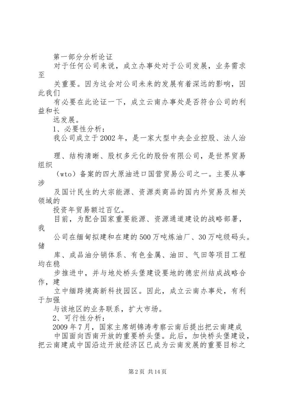 办事处申请报告_第2页