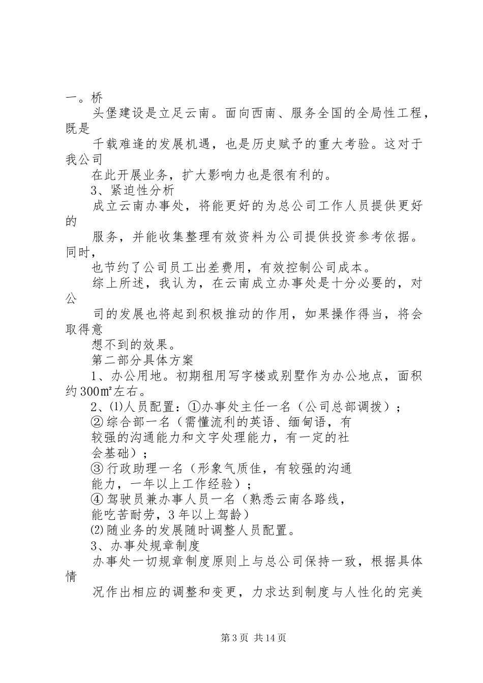 办事处申请报告_第3页