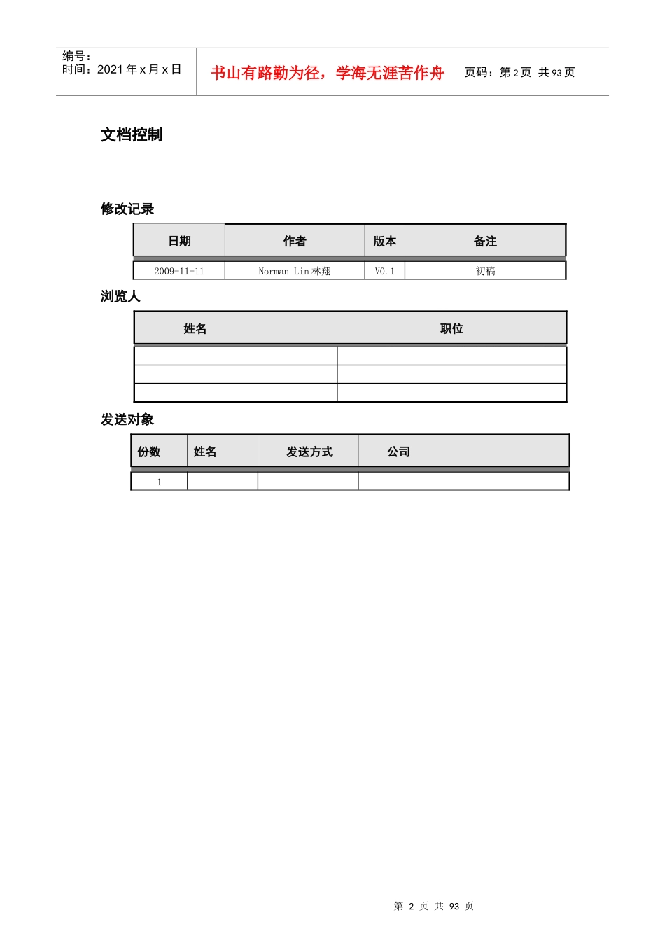 金蝶K3服装行业整体解决方案_第2页