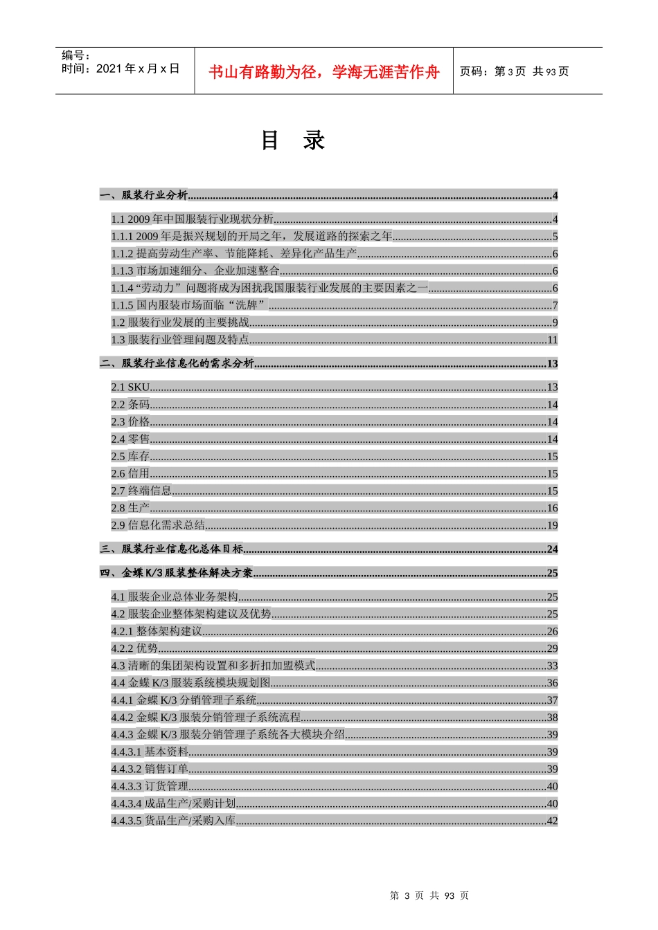 金蝶K3服装行业整体解决方案_第3页