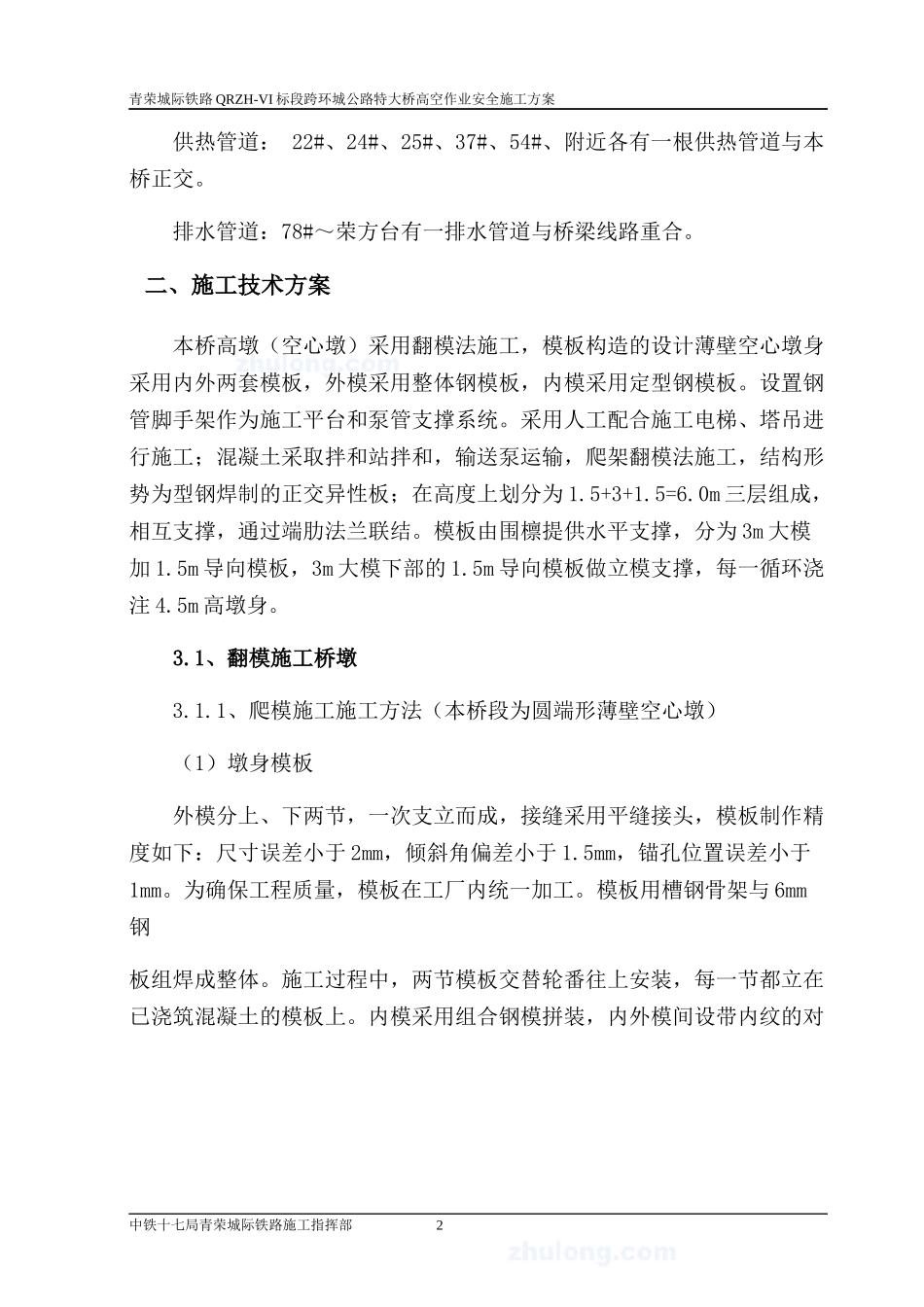 跨环城路特大桥高空作业安全施工专项方案_第3页
