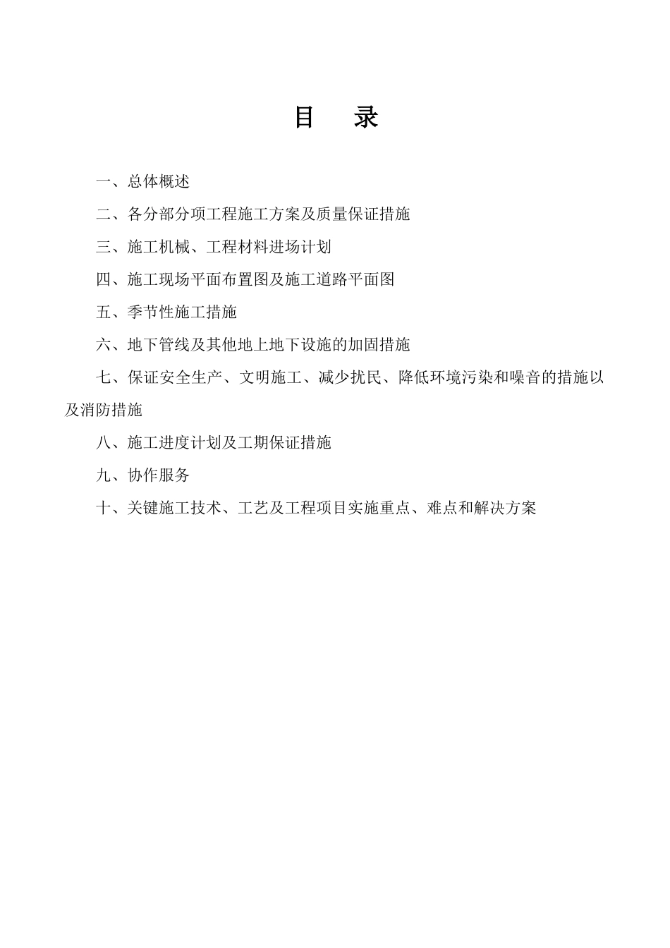 雪堰镇新周渡桥改建工程施工组织设计_第2页
