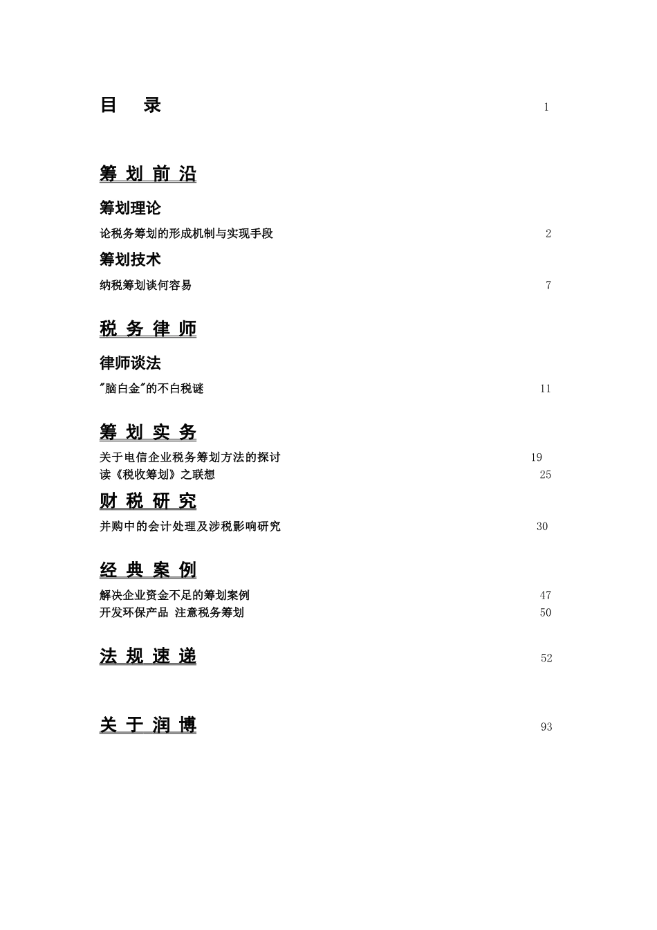 某财税顾问税务筹划_第2页