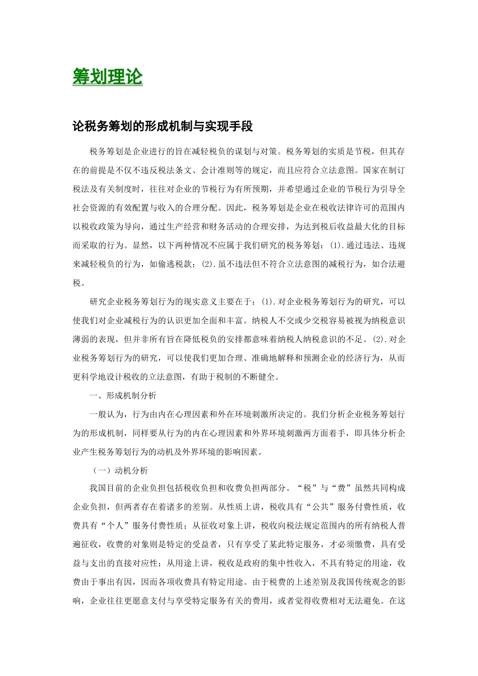 某财税顾问税务筹划_第3页