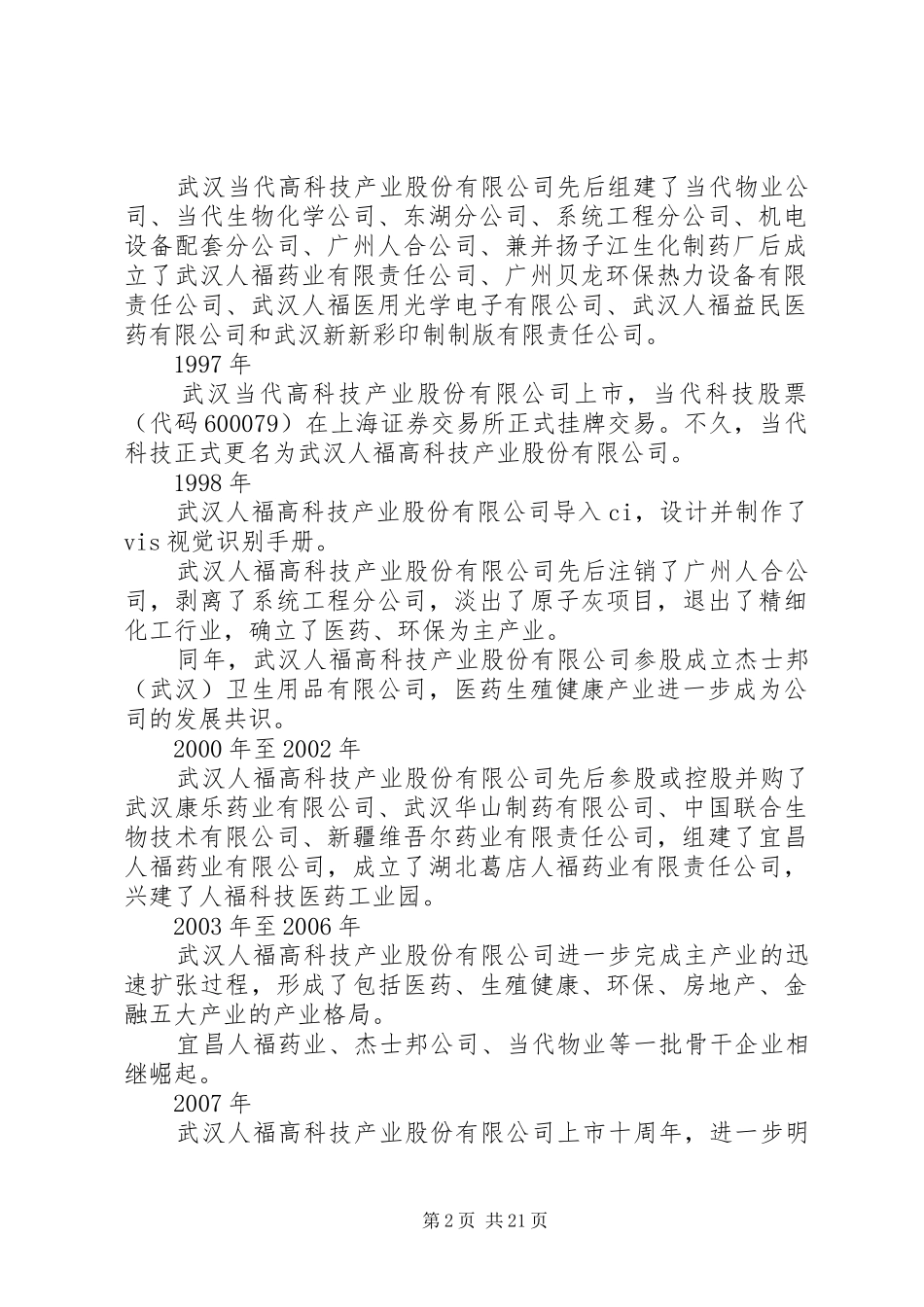 600079股票投资价值分析报告_第2页