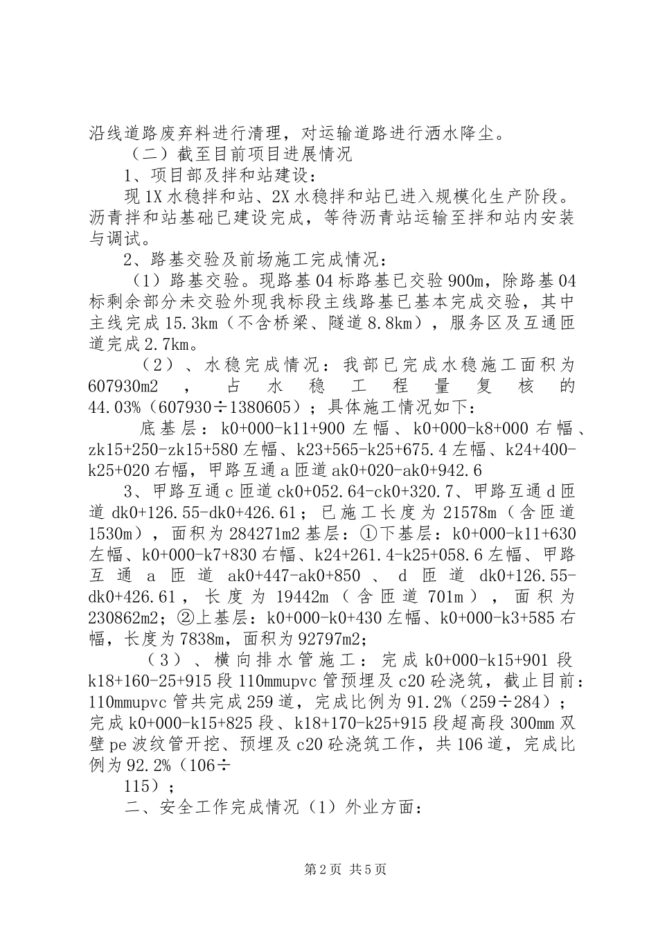 11.13汇报材料(修改)_第2页