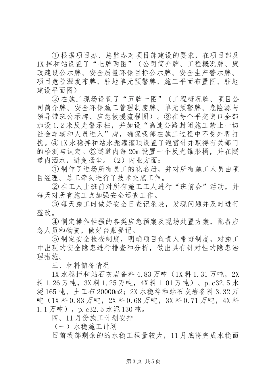 11.13汇报材料(修改)_第3页