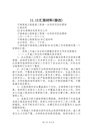 11.13汇报材料(修改)